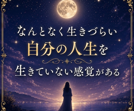 ツキ廻り霊視│生きづらさに眠る魂の可能性を観ます 本来の資質・覚醒テーマ・人生の流れを紐解く魂の覚醒セッション イメージ2