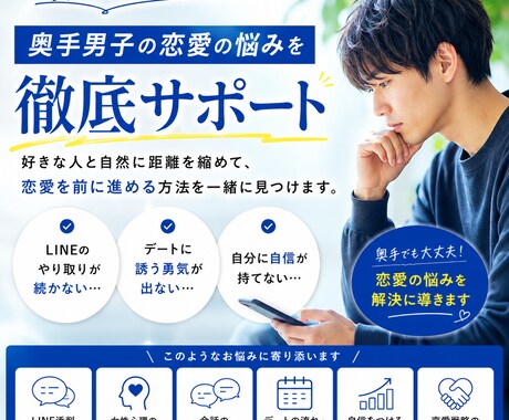 奥手男子の悩みを解決します 奥手男子の僕が経験から伝える悩み解決 イメージ1