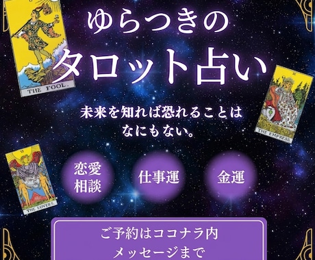 あの人との今後は？タロット1枚引きでお伝えします 誰にも言えない恋のモヤモヤ、タロットで丁寧に紐解きます。 イメージ1