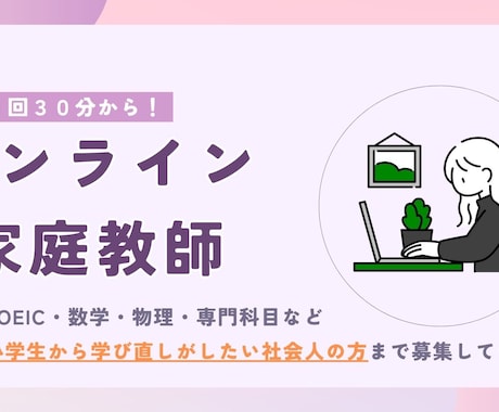 年収をあげたい人必見！オンラインで勉強を教えます 【必見】学生・大人どちらとも大歓迎！！ イメージ1