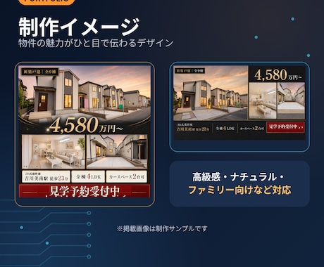 物件URLを送るだけ｜不動産広告バナーを制作します 新築戸建・分譲住宅など｜写真選定から訴求整理まで丸投げOK イメージ2