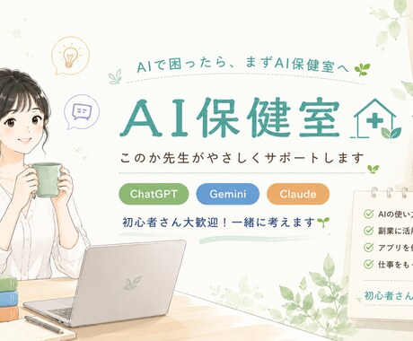 AI初心者のお悩み、一緒に解決します AI初心者の「分からない」を解決します イメージ1