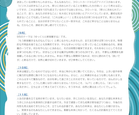 ３か月間の運勢を占います 貴方にぴったりのメッセージとアドバイスをお届けします！ イメージ2