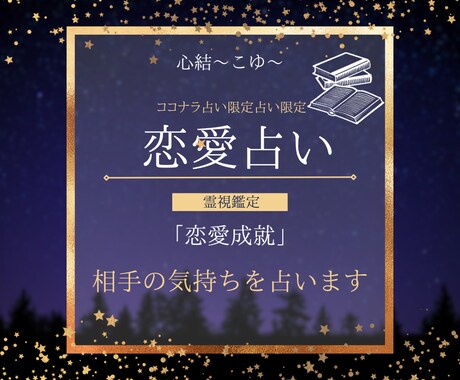 恋愛上手くいっていない人の相手の気持ち霊視します 今のエネルギーを視て恋愛成就のための行動を伝えます イメージ1