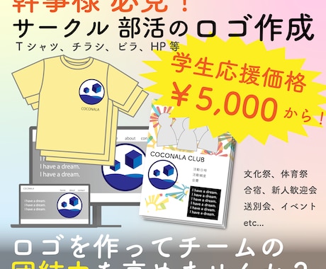 幹事様必見！サークル、部活のロゴ作成します チームの団結力が高まりますよ！ イメージ1