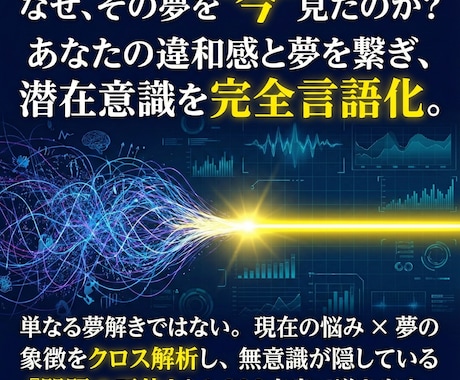 夢診断・夢占い｜潜在意識からの声を言語化します 夢に隠された“心の声”を読み解きます イメージ2