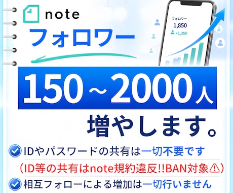 noteのアカウントを拡散しフォロワーを増やします イメージ1