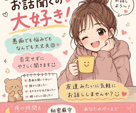 誰にでも言えない愚痴気軽に聞きます ちょっとしたモヤモヤや大きいストレスなど幅広くお聞きします！ イメージ1