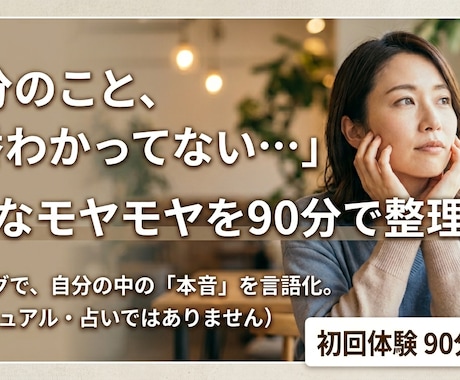 自己理解を深める90分体験コーチングをします 答えは、、あなたの中にあります イメージ1