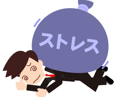 ストレス社会で戦うあなたを助けます あなたのストレスの原因と戦い方について伝えます。 イメージ1