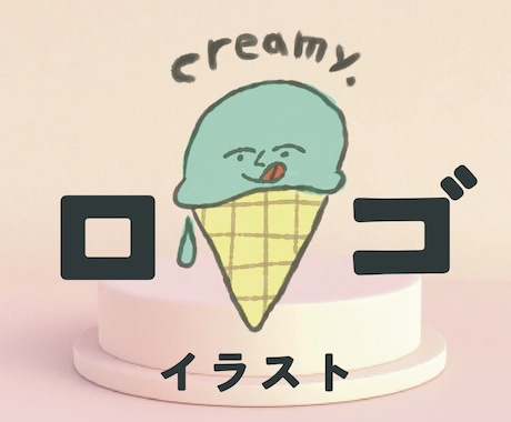 自営・作家さんへ◌手描きロゴイラスト◌制作します イメージ1