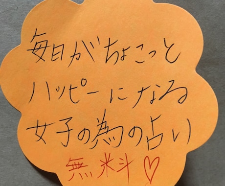 毎日無料で当たりすぎる占いが届きます 恋愛運も仕事運も金銭運も知りたい女性にオススメ イメージ1