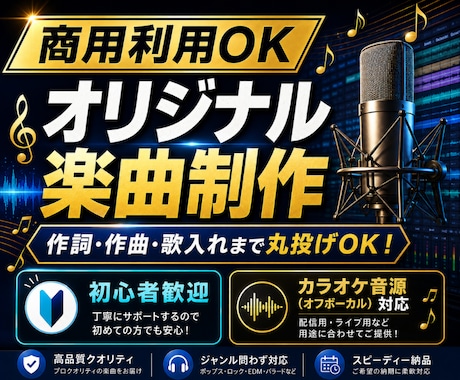 初心者OK！プロ品質のオリジナル楽曲を制作します 【オケ音源対応】作詞・作曲・仮歌入れまで、全ておまかせOK！ イメージ1