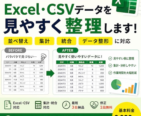 Excel・CSVデータを見やすく整理します 並べ替え・集計・統合・データ整形に対応 イメージ1