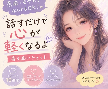 今すぐ誰かと繋がりたい方へ、お話聴きます 今すぐ話したい方、否定せずに聴きます イメージ1