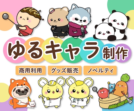 目を引く！唯一無二のキャラクターを作ります イメージ1