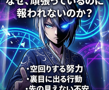 お前の運命の「攻め時」と「引き時」月詠が断言します 月のリズムを味方に。本気の者だけ、最短ルートで運命を好転せよ イメージ2