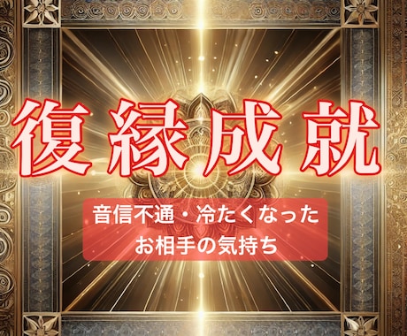 忘れられない彼✨復縁の可能性を鑑定します 彼の心情と状況を踏まえて贈るべきアドバイスをお伝えします イメージ1