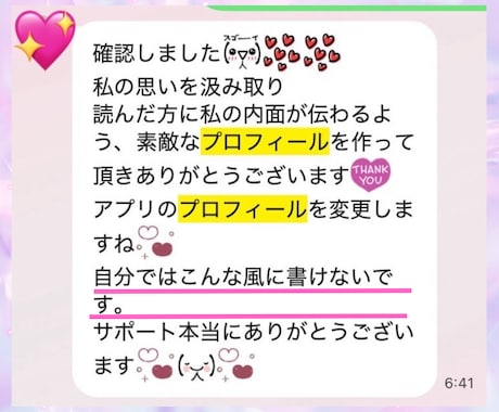 500人からイイネがくるモテプロフィール作成します 男性からの扱いが変わるモテ♡プロフィール作成します イメージ2