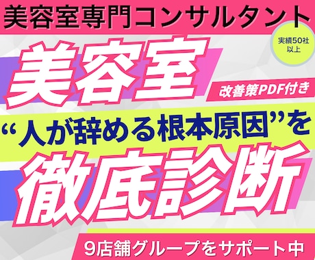 なぜ辞める？美容室スタッフ離職原因診断します 辞める本当の理由を構造から分析し、アドバイスさせて頂きます◎ イメージ1