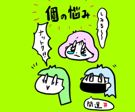 見るだけで開運！漫画で（お悩み＋開運法）鑑定します 視覚的要素で頭ではなく心にダイレクトに届く。 イメージ1