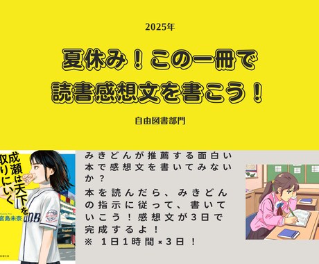 みきどんが推薦する面白い本で感想文の書き方教えます 成瀬が好きな人集まれ！大好きな『成瀬』で感想文を書いてみよう イメージ1