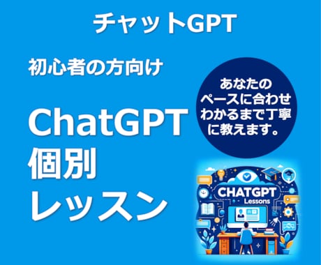 ChatGPTの使い方【初心者向け】教えます ChatGPTをプライベートと仕事で活用しよう! イメージ2