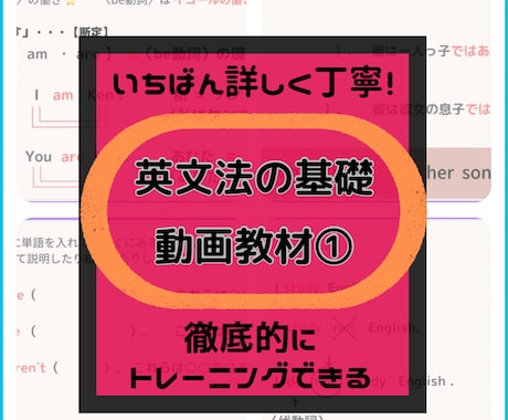 特典【基礎文法動画】付き⭐︎文法①の動画送信します 初心者☆中学英文法の基礎を徹底トレーニングできる動画教材！ イメージ1