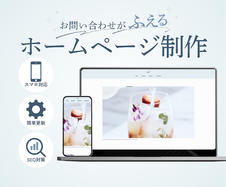 初心者でも安心｜更新しやすいホームページ制作します 個人事業主・中小企業向け｜SEOを意識した更新しやすいサイト イメージ1