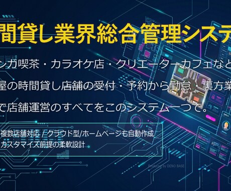 多店舗対応！時間貸しの総合管理システムを構築します イメージ1