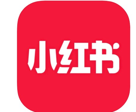 中国人気SNS小紅書REDで観光客を集客します 訪日旅行者に届くプロモーション、自然な口コミで集客力アップ イメージ1