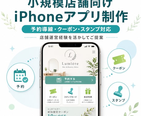 小規模店舗向けアプリ制作します 店舗運営目線で使いやすいアプリをご提案 イメージ1