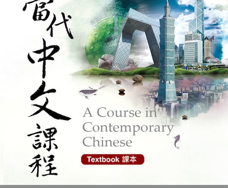 台湾華語の初心者レッスン提供します 初めての方向けの台湾華語講座。ワーホリ、大学院留学の相談も イメージ1