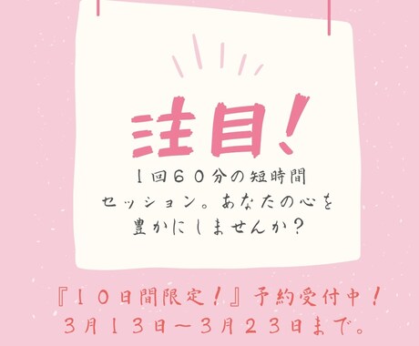 時間がない方も６０分で心の豊かさに目覚めます １回６０分の短時間で心を豊かにするコーチングセッション イメージ1