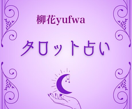 相手の本音をお届けします 決断の時【あの人の本音霊視】あなたへの想い イメージ1