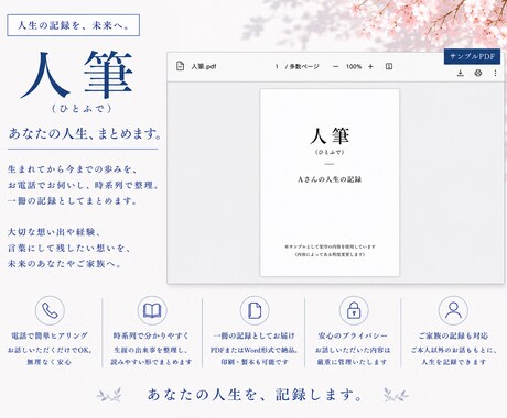 あなたの人生、まとめます 人生年表と一言メモで歩みを残します イメージ1