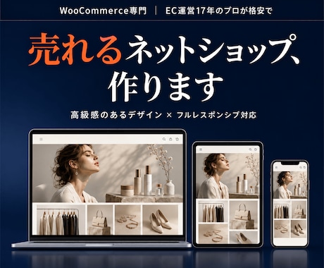 WordPressでECサイト作成します イメージ1