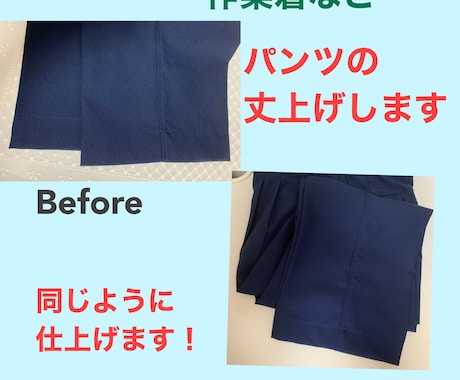 作業着など！ズボンの丈上げしまます 他にも洋服お直し承ります！まずは何でもご相談して下さい！ イメージ1