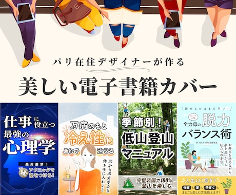 パリ在住デザイナー◇電子書籍の表紙を作ります 高級感ただようKindleの表紙デザイン、お任せください！ イメージ1