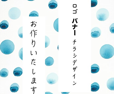 ロゴ、バナー、広告用画像の制作いたします 「ラフ」を見てご納得いただいてからのご注文可能！満足度◎ イメージ1