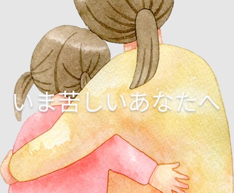 虐待されて育ってきたパパ・ママのお悩み聞きます 赤ちゃん・イヤイヤ期のイライラを保育士がサポート！ イメージ1