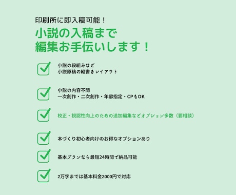 小説原稿を編集。即入稿可能な形に仕上げます 内容不問。必要なのは小説原稿のテキストデータだけ。 イメージ1