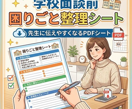 支援が必要な生徒の学校連携チェックリストあります 教育・福祉・医療の連携をスムーズにするツール イメージ1