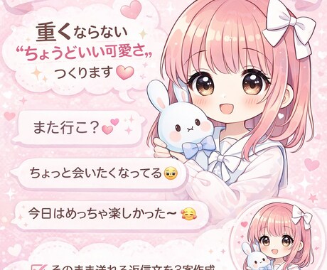 好きぴへの返信文3案作ります♡可愛く整えます 重くならない“ちょうどいい可愛さ”、つくります♡ イメージ1