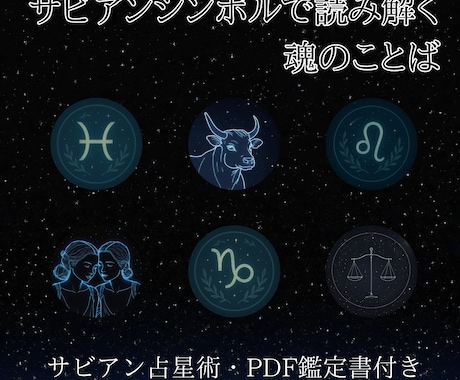サビアンであなたの使命を読みます 使命を読み解く文章をお届けします イメージ1