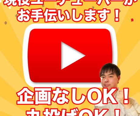 現役ユーチューバーがYouTubeコンサルします 登録者25万人の現役ユーチューバーがお手伝いします イメージ1