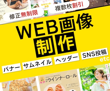 バナー、サムネイル、ヘッダー等画像作成いたします イメージ1