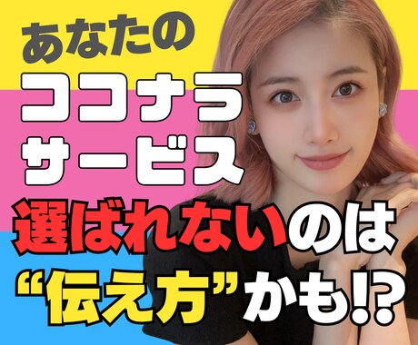 あなたのココナラ⚡見られるタイトルを3つ提案します 売れない理由、もしかして“名前のつけ方”かも？ イメージ1