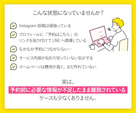 SNS集客を予約につなげる1ページを制作します 予約前に必要な情報、伝わってますか？離脱されてるかも！ イメージ2