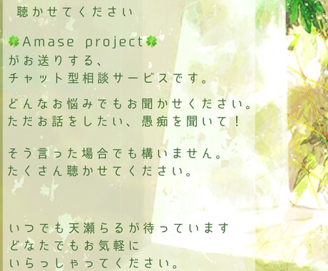 チャット対応◇お悩み相談お聞きします 対面では話しにくい、そんな相談もお気軽にお聞かせください◇ イメージ2